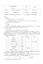 006底板防水技术交底