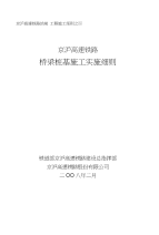 08-1-27桥梁桩基施工实施细报批