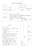 《成语故事》第二课时教学设计