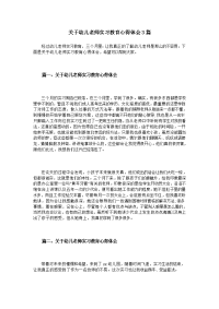 关于幼儿老师实习教育心得体会3篇