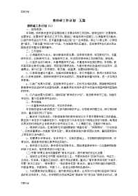 教科研工作计划清单  五篇