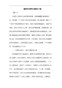 廉政警示教育心得体会5篇汇编