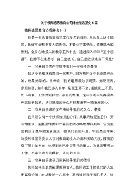 关于教师感恩教育心得体会精选范文5篇