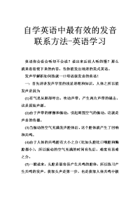 自学英语中最有效的发音联系方法英语学习
