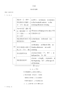 山东省滨州市2019年中考英语语法专项复习语法二介词语法考点剖析