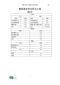 服装报价单及样式方案