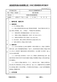 机制排水柔性铸铁管安装工程技术交底