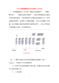 生物接触氧化污水处理工艺介绍