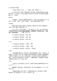 福州2016年满分作文解析文档