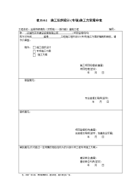 砂砾路基施工方案