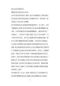 家长会讲话致辞范文