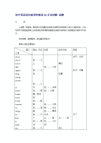 初中英语语法梳理和提高16介词讲解 试题