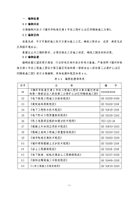 矿山法隧道施工组织设计