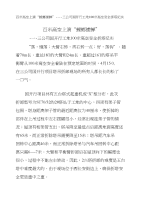 六盘水市中考满分作文-100米高空安全拆塔