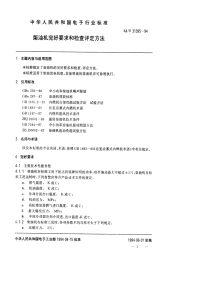 SJT31395—1994柴油机完好要求和检查评定方法