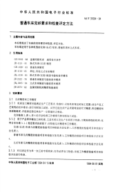 SJT31004-1994普通车床完好要求和检查评定方法