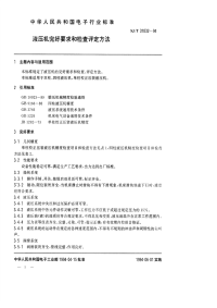 SJT31032-1994液压机完好要求和检查评定方法