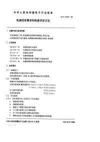 SJT31047-1994电梯完好要求和检查评定方法