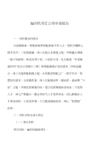编织机项目立项申请报告