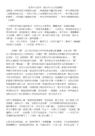 高考满分作文文采段初中高中高考中考期末考试作文宝典攻略秘诀策略技巧方法
