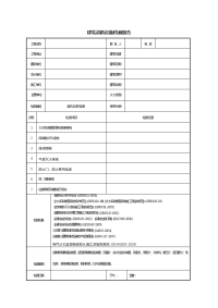 消防产品清单(报告用)