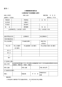 土地增值税项目报告表-附件1