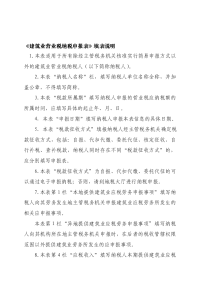 建筑业营业税纳税申报表填表说明