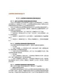 企业所得税年度纳税申报表鉴证实务(二)