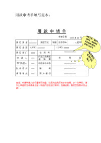 申请单报销单填写样本及单据粘贴