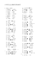 小学语文必会的歇后语