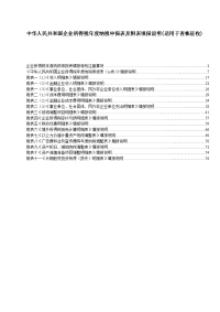 查账申报03--2012年企业所得税年度纳税申报表(A类)填表说明