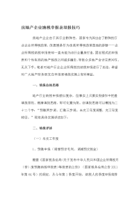 房地产企业填报纳税申报表示例