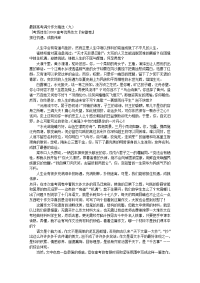 最新高考满分作文精选(九)