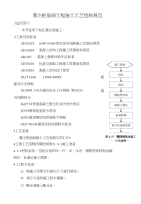 灌注桩基础工程施工工艺控制规范