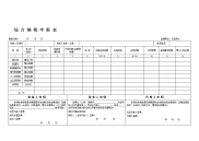 综合纳税申报表1