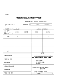 消费税纳税申报表主表