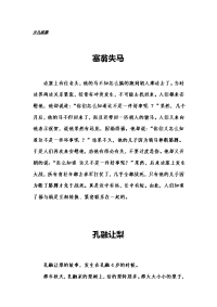 经典少儿故事