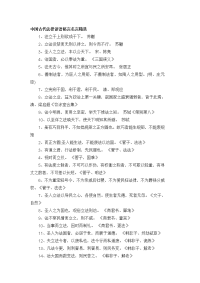 中国古代法律谚语格言名言精选