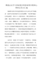 精选企业学习保密意识和保密常识教育心得体会范文汇编