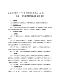 企业所得税月(季)度预缴纳税申报表(A类)