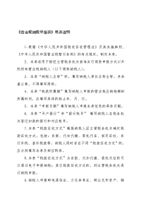 《营业税纳税申报表》填表说明