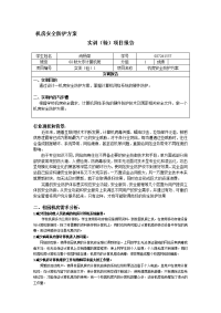 实训项目报告-机房安全防护方案