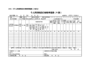 个人所得税自行纳税申报表