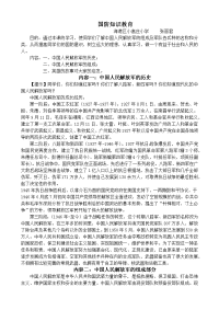 小学生国防教育教案 历史故事