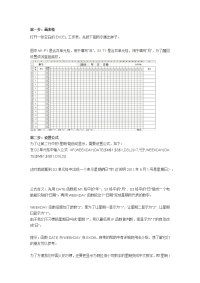 怎么用Excel做考勤表