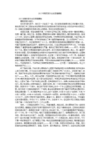 2015年期末家长会发言稿模板