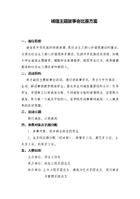 诚信主题故事会活动方案(详细)