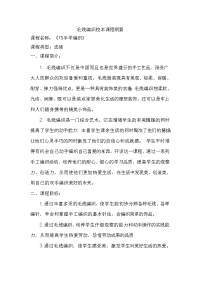 选修课——毛线编织