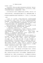 初二7班家长会发言稿