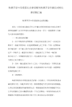 秋季开学六年级家长会讲话稿与秋季开学升旗仪式校长讲话稿汇编